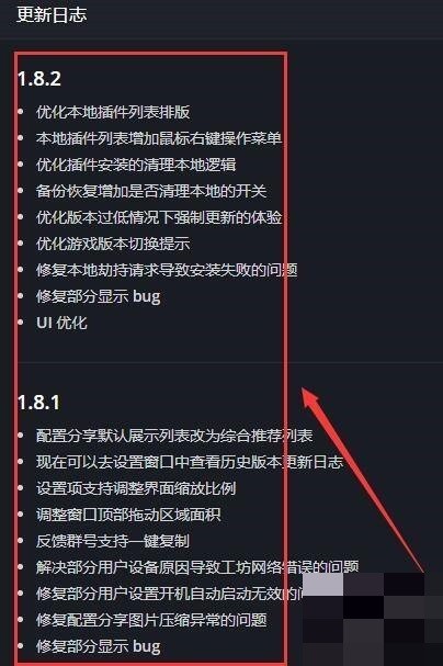 黑盒工坊怎么查看版本更新日志_黑盒工坊查看版本更新日志教程