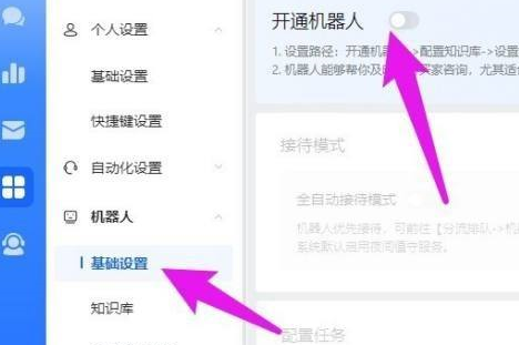 飞鸽客服工作台开通机器人步骤介绍