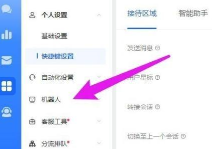 飞鸽客服工作台开通机器人步骤介绍