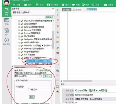 按键精灵中读取excel表格信息的详细操作步骤