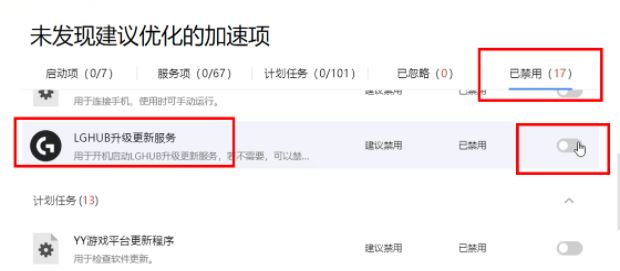 罗技鼠标驱动打不开一直转圈怎么办?(已解决)