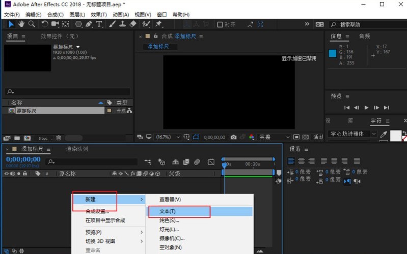 AE怎么打开标尺视图 AE打开标尺视图的方法
