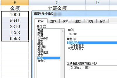 Excel数字转大写金额方法_一个隐藏函数搞定