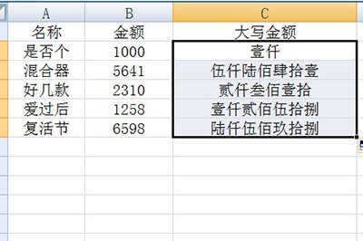 Excel数字转大写金额方法_一个隐藏函数搞定