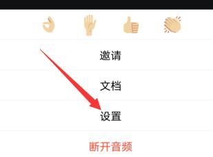 腾讯会议设置选项的详细方法
