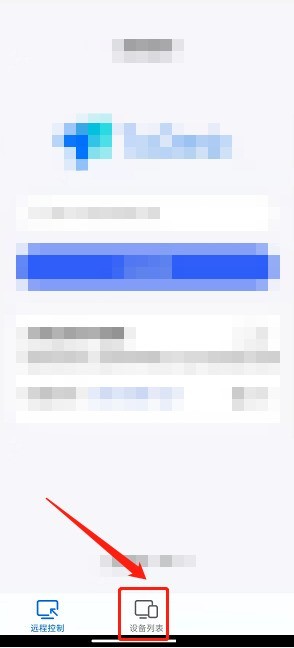 todesk怎么添加新设备_todesk添加新设备的方法