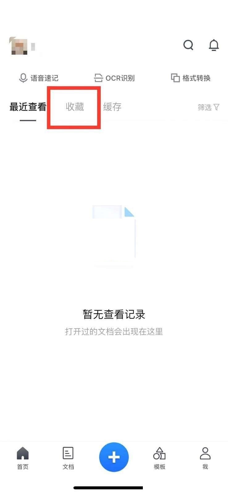 腾讯文档怎么取消收藏_腾讯文档取消收藏方法