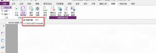 福昕PDF编辑器怎么从当前开始播放_福昕PDF编辑器从当前开始播放教程
