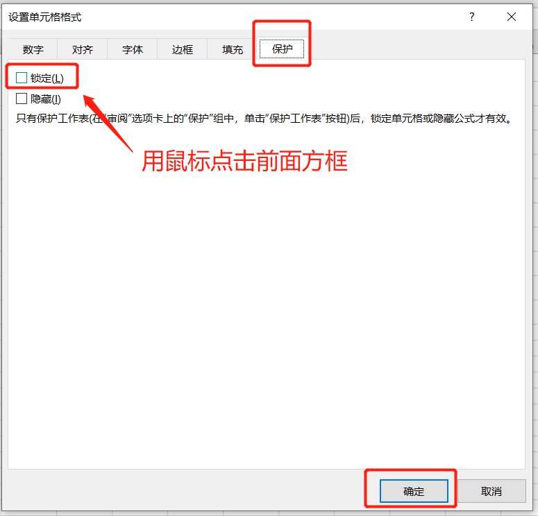 如何禁止修改Excel公式?