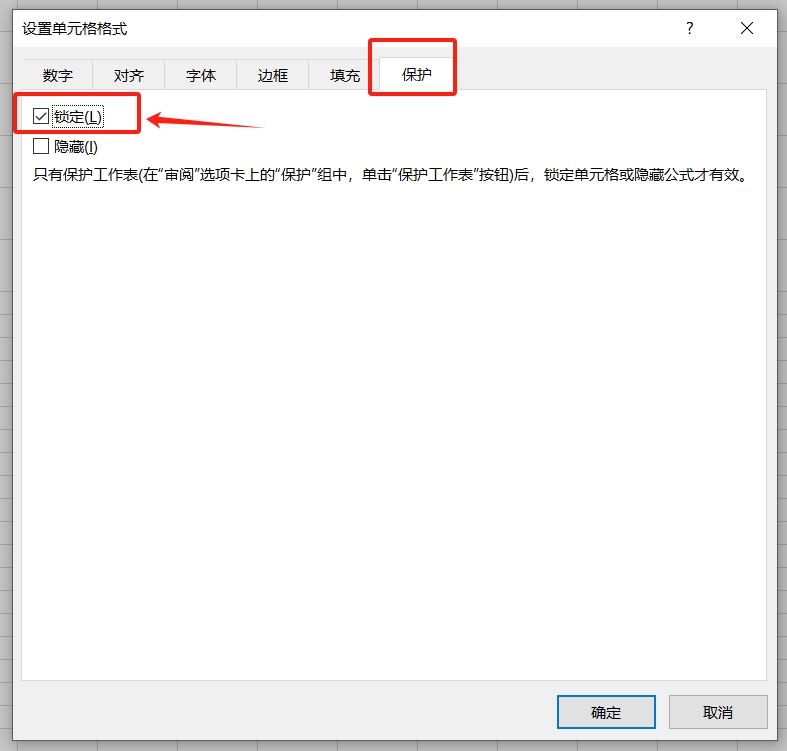 如何禁止修改Excel公式?