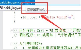 VisualStudio怎么开启窗口自动隐藏功能 开启窗口自动隐藏功能方法