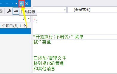 VisualStudio怎么开启窗口自动隐藏功能 开启窗口自动隐藏功能方法