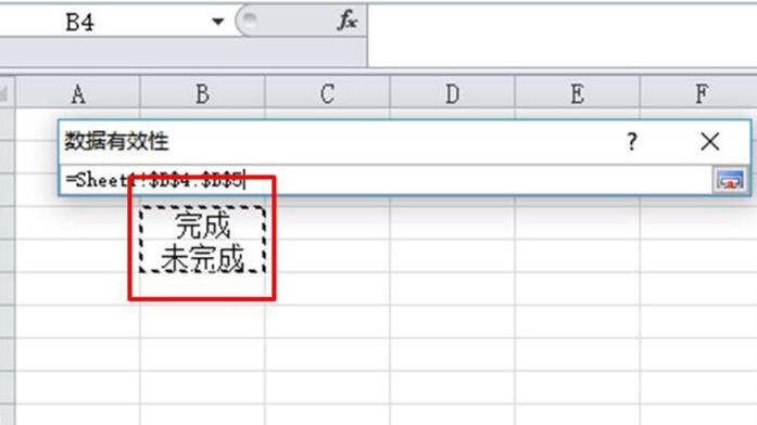 Excel工作表设置工作完成状态的操作内容