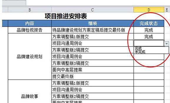 Excel工作表设置工作完成状态的操作内容