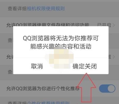 qq浏览器怎么关闭个性化推荐_qq浏览器中关闭个性化推荐的方法