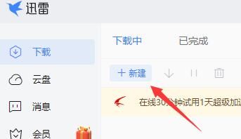迅雷链接的前缀怎么改?迅雷前缀设置