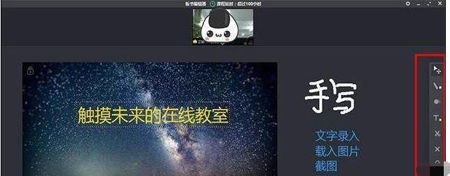 Classin里进行在线教室板书编辑器使用操作详解