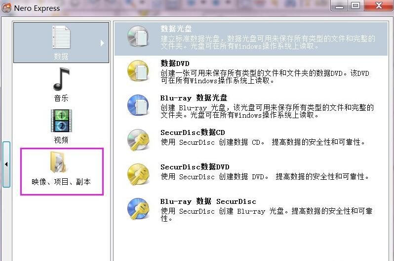 nero express怎么刻录XP系统光盘 nero express刻录教程