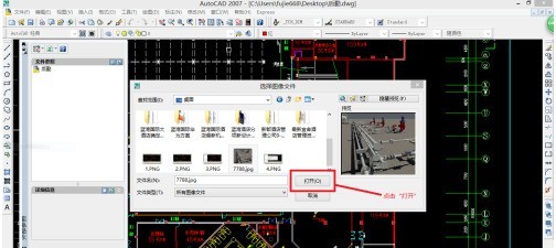 AutoCAD2007怎样插入图片 AutoCAD2007插入图片的方法