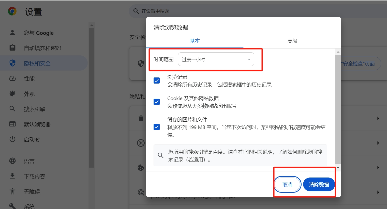 Google浏览器怎么清理缓存？-Google浏览器清理缓存的方法？