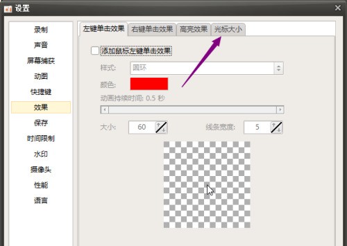 oCam怎么调整光标大小 oCam调整光标大小的方法