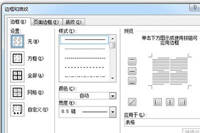 word签名栏进行排版的操作方法