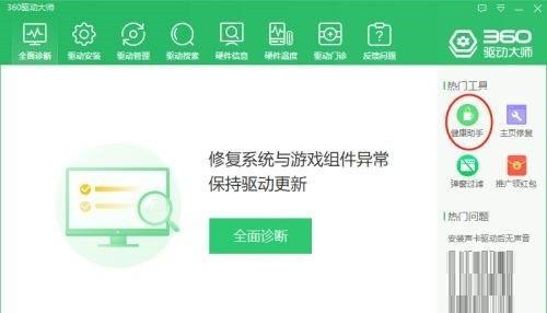 360驱动大师怎么设置电脑定时休息_360驱动大师设置电脑定时休息的方法