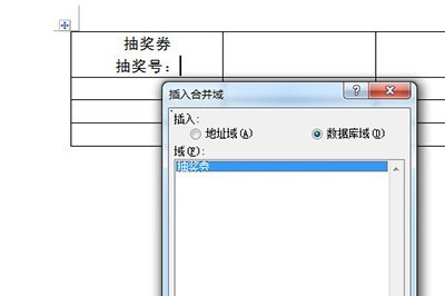 Word怎么批量制作抽奖券_几分钟搞定