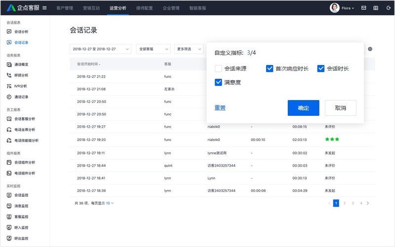 腾讯企点查看会话分析报表的操作步骤