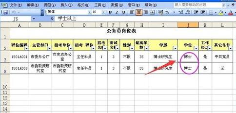 Excel自动筛选使用操作详解