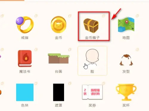 源码编辑器怎么添加金币箱子_源码编辑器添加金币箱子的方法