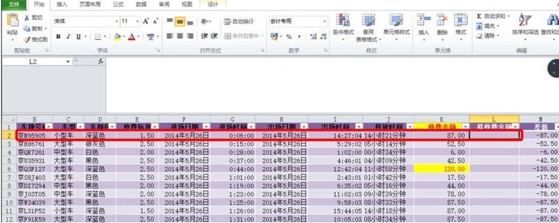 Excel计算拟收费金额的详细步骤