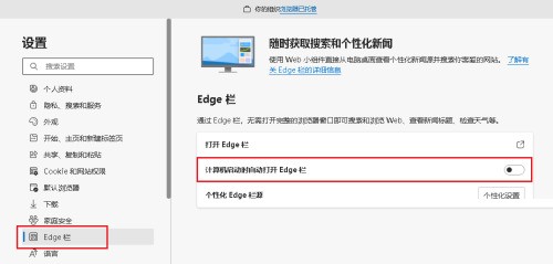 microsoft edge怎么关闭edge栏_microsoft edge关闭edge栏教程