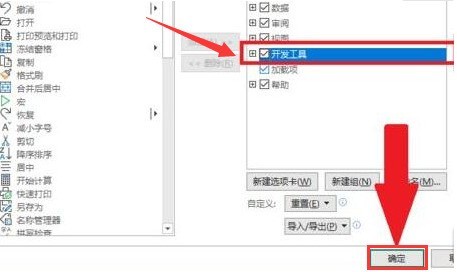 Excel怎么打开菜单栏开发工具 Excel打开菜单栏开发工具教程
