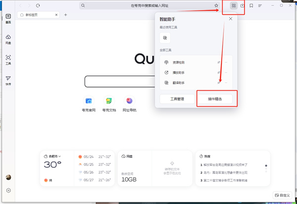 夸克浏览器怎么添加油猴脚本 添加油猴脚本的操作方法