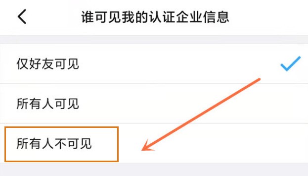 手机钉钉在哪关闭名片及企业信息显示_钉钉隐藏个人名片信息方法