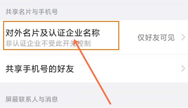 手机钉钉在哪关闭名片及企业信息显示_钉钉隐藏个人名片信息方法