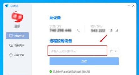 todesk怎么远程控制手机_todesk远程控制手机方法