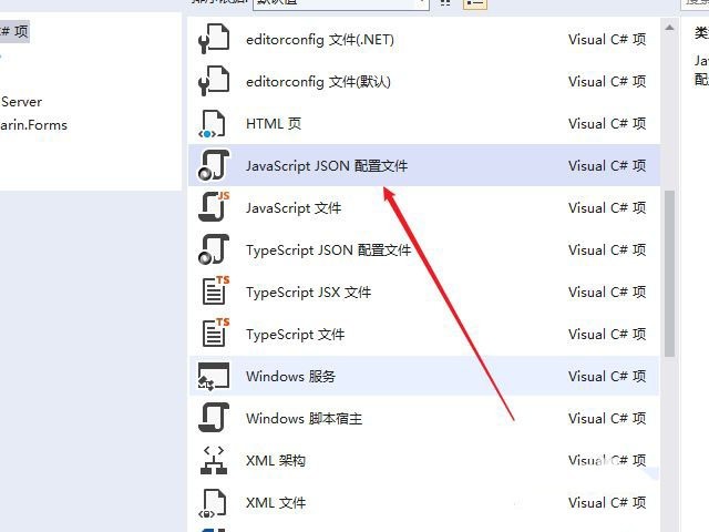 visualstudio怎么新建JSON文件 vs创建JSON的教程步骤