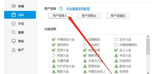2345王牌输入法怎么导入词库(2345王牌输入法词库导入操作方法)
