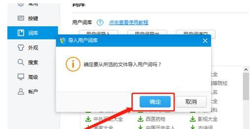 2345王牌输入法怎么导入词库(2345王牌输入法词库导入操作方法)