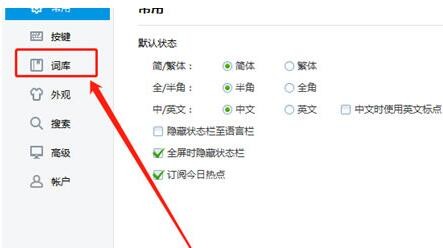 2345王牌输入法怎么导入词库(2345王牌输入法词库导入操作方法)