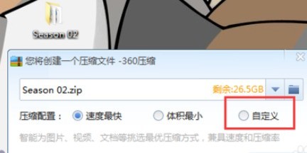 360压缩将文件压缩为多个压缩包的具体操作流程
