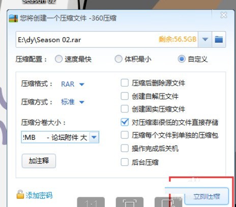 360压缩将文件压缩为多个压缩包的具体操作流程