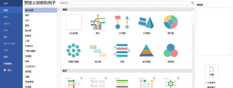 亿图流程图制作软件做出Android面板控件的图文方法