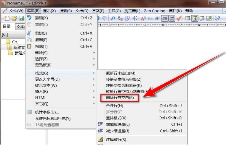 EditPlus怎么删除段落首行空白 EditPlus删除段落首行空白方法