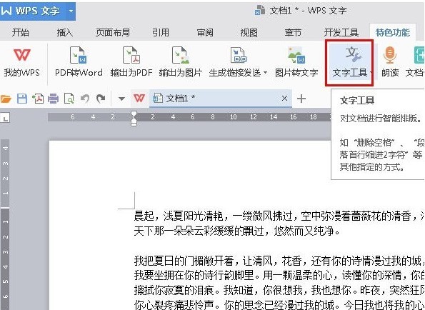 wps文字删除空白段落的操作方法