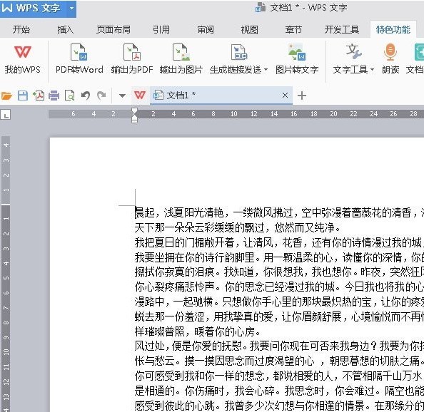 wps文字删除空白段落的操作方法