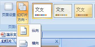 PPT展示页面设置成竖版的操作教程