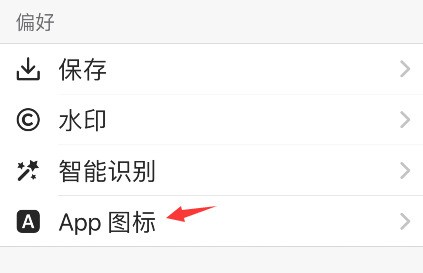 picsew怎么更改_picsew更改app图标教程